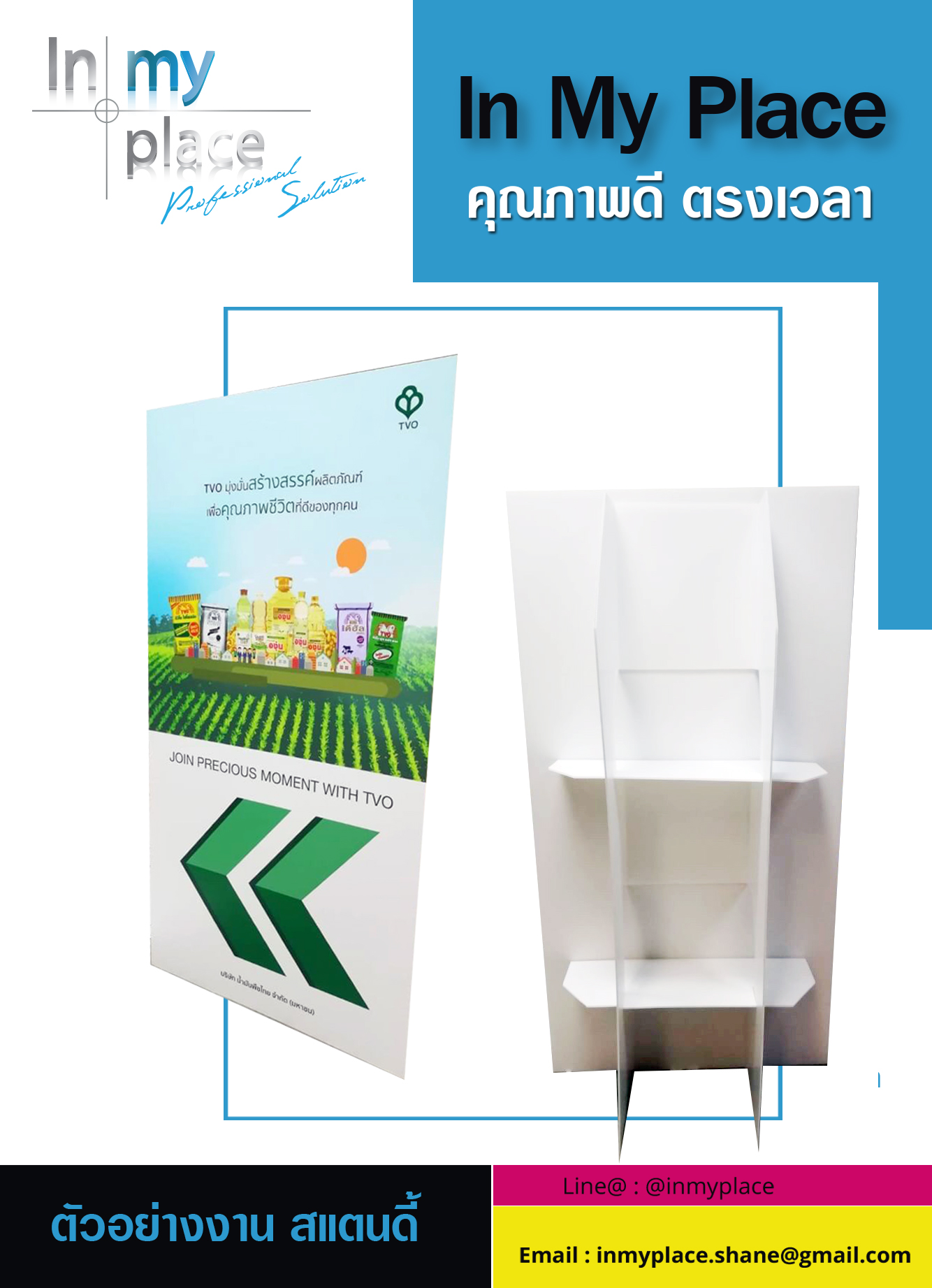 Standee มีแบบไหนบ้าง
