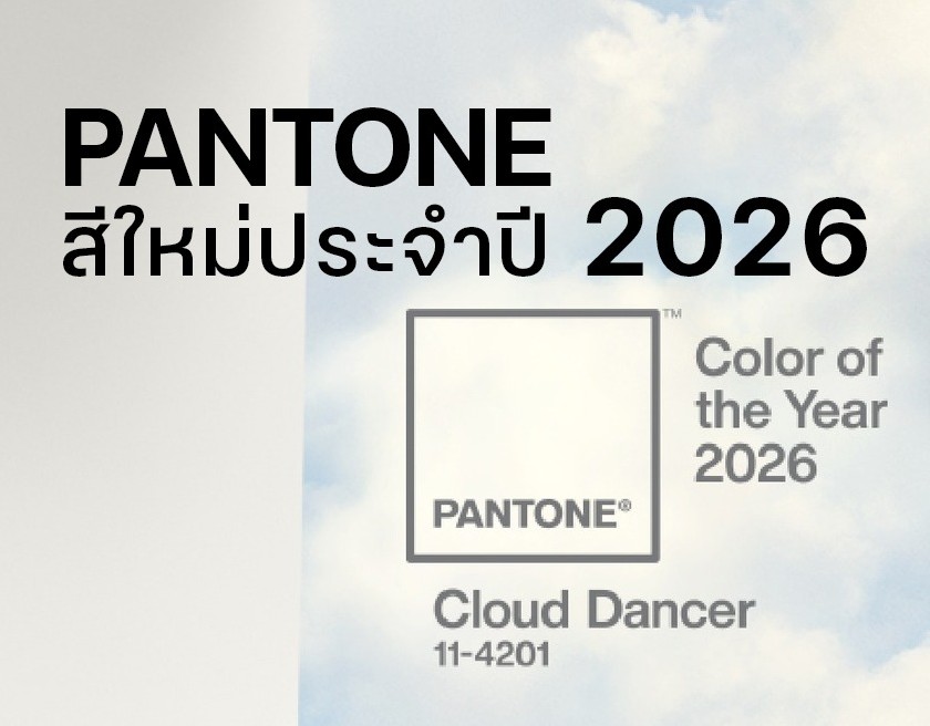 Pantone Color of the Year 2026